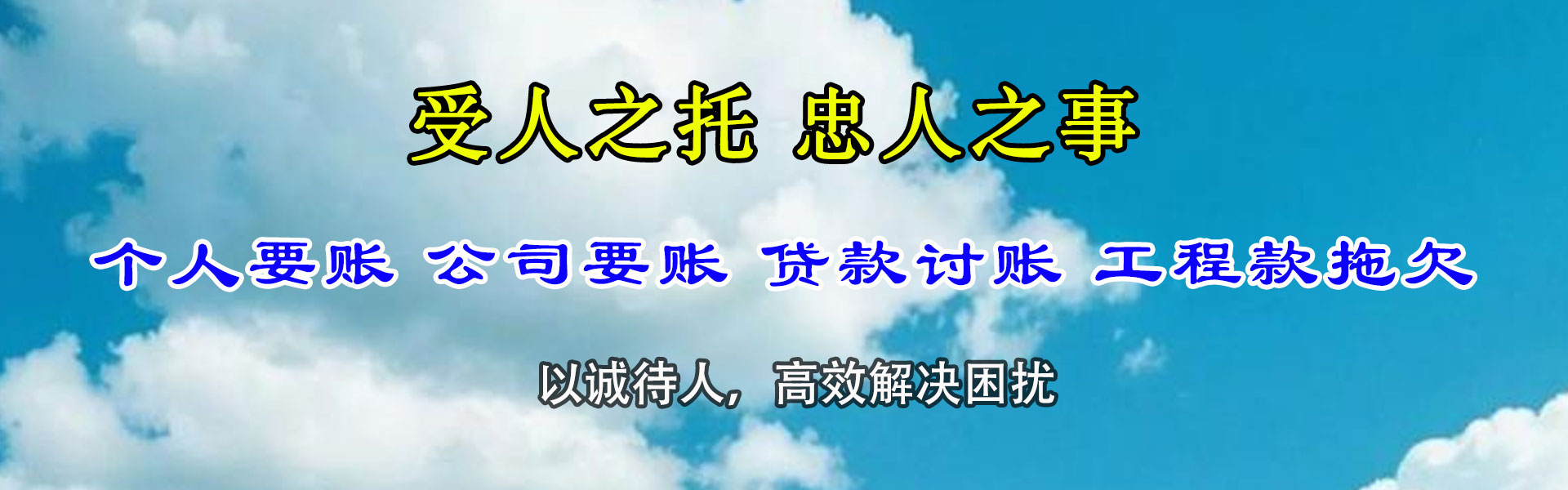 南阳清债公司