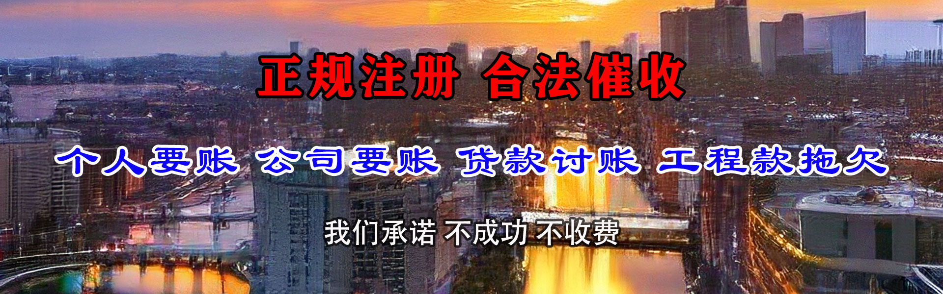 南阳清债公司