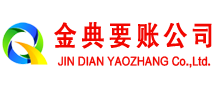 南阳金典要账公司